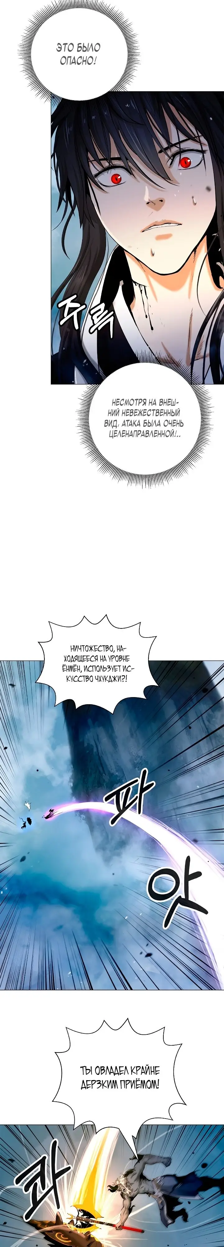 Страница 8 главы 116 манги История перерождения в Тигра / The story of the reincarnation of the Tiger