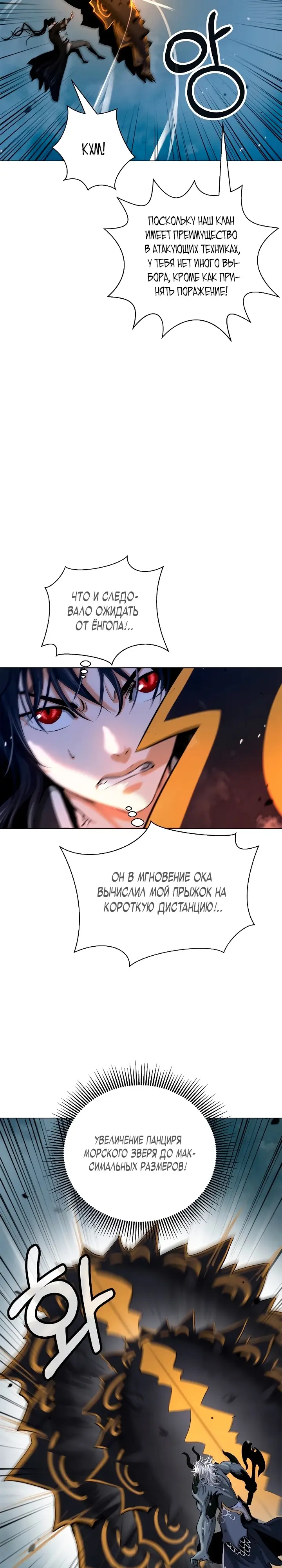 Страница 9 главы 116 манги История перерождения в Тигра / The story of the reincarnation of the Tiger