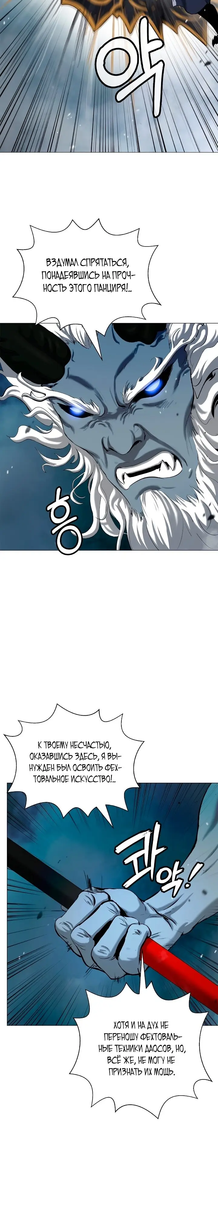 Страница 10 главы 116 манги История перерождения в Тигра / The story of the reincarnation of the Tiger