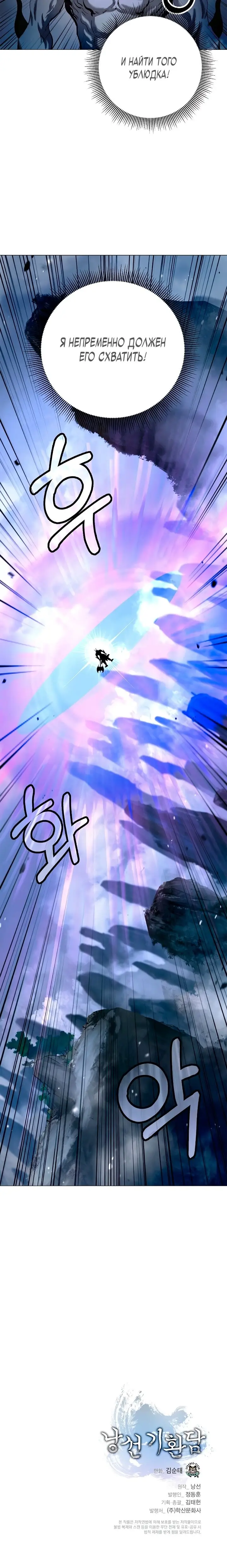 Страница 29 главы 116 манги История перерождения в Тигра / The story of the reincarnation of the Tiger