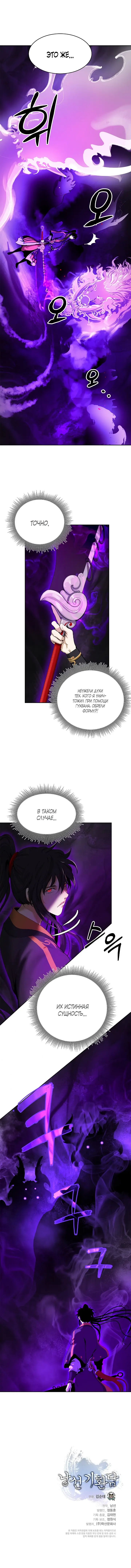 Страница 6 главы 38 манги История перерождения в Тигра / The story of the reincarnation of the Tiger