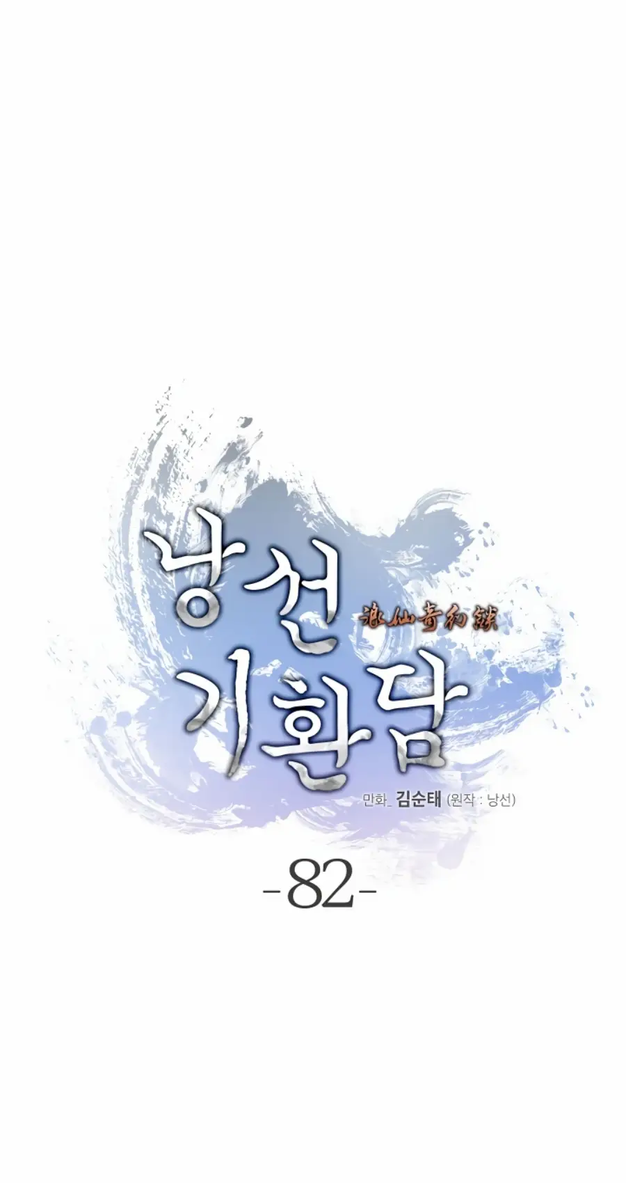 Страница 6 главы 82 манги История перерождения в Тигра / The story of the reincarnation of the Tiger