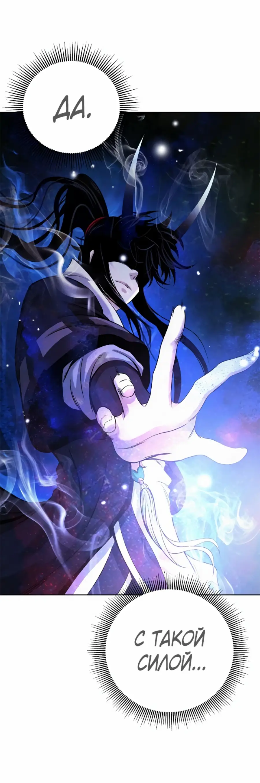 Страница 9 главы 82 манги История перерождения в Тигра / The story of the reincarnation of the Tiger