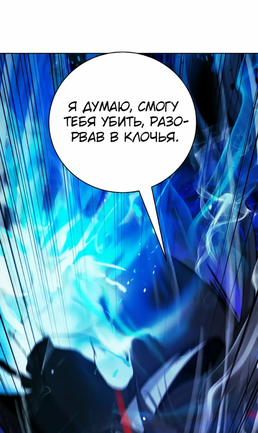 Страница 10 главы 82 манги История перерождения в Тигра / The story of the reincarnation of the Tiger