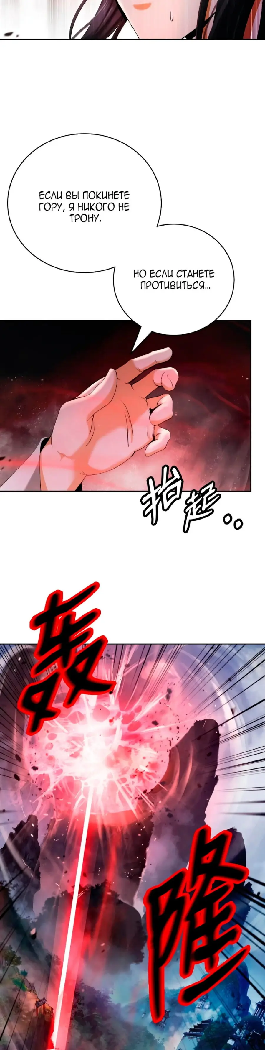 Страница 5 главы 147 манги История перерождения в Тигра / The story of the reincarnation of the Tiger