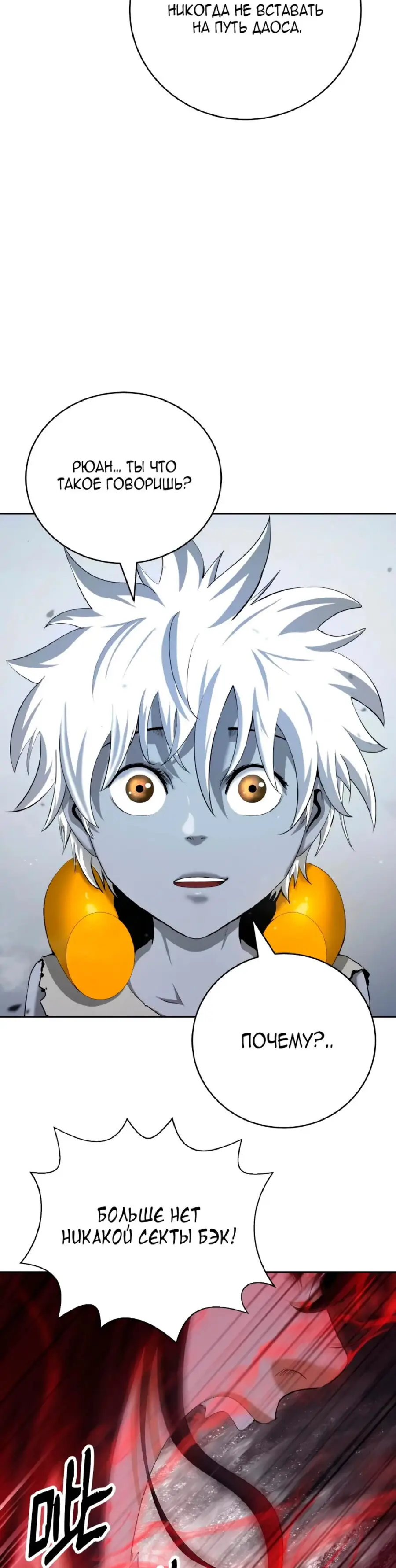 Страница 10 главы 147 манги История перерождения в Тигра / The story of the reincarnation of the Tiger