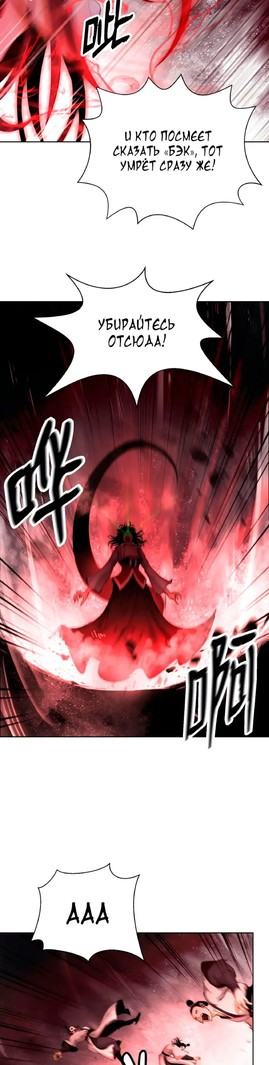 Страница 11 главы 147 манги История перерождения в Тигра / The story of the reincarnation of the Tiger