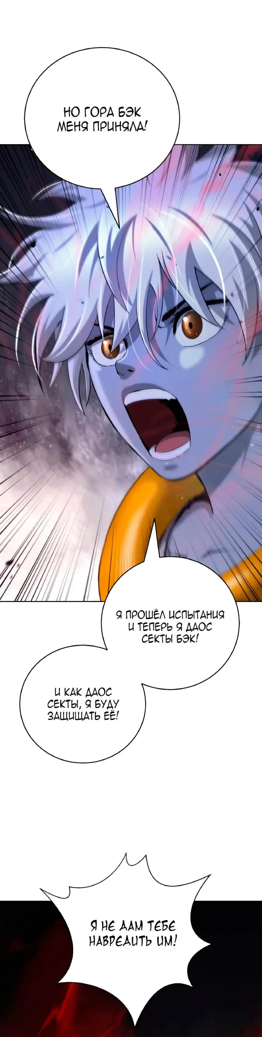 Страница 18 главы 147 манги История перерождения в Тигра / The story of the reincarnation of the Tiger