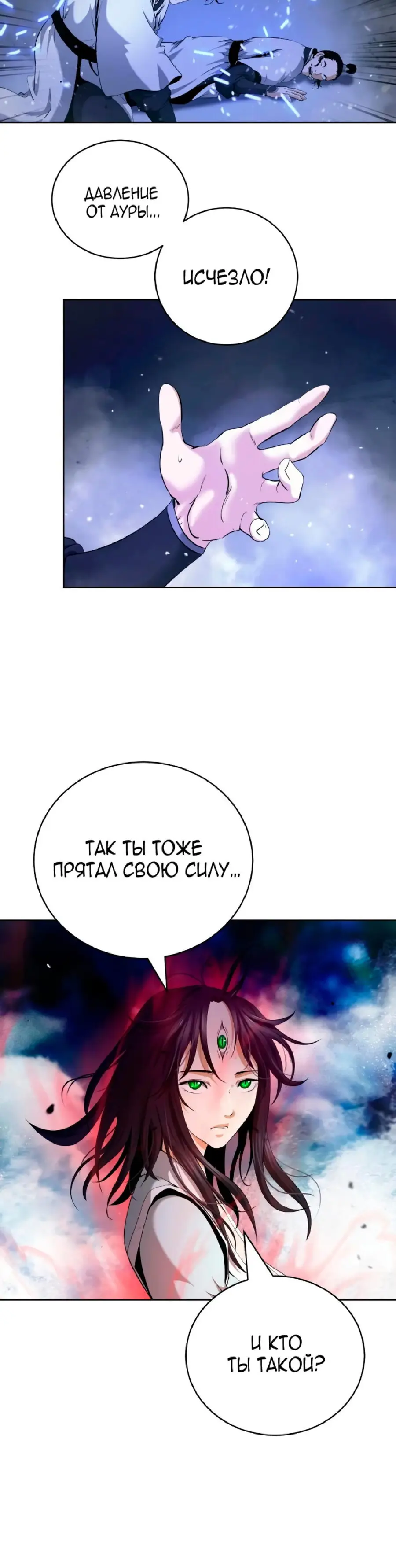 Страница 21 главы 147 манги История перерождения в Тигра / The story of the reincarnation of the Tiger