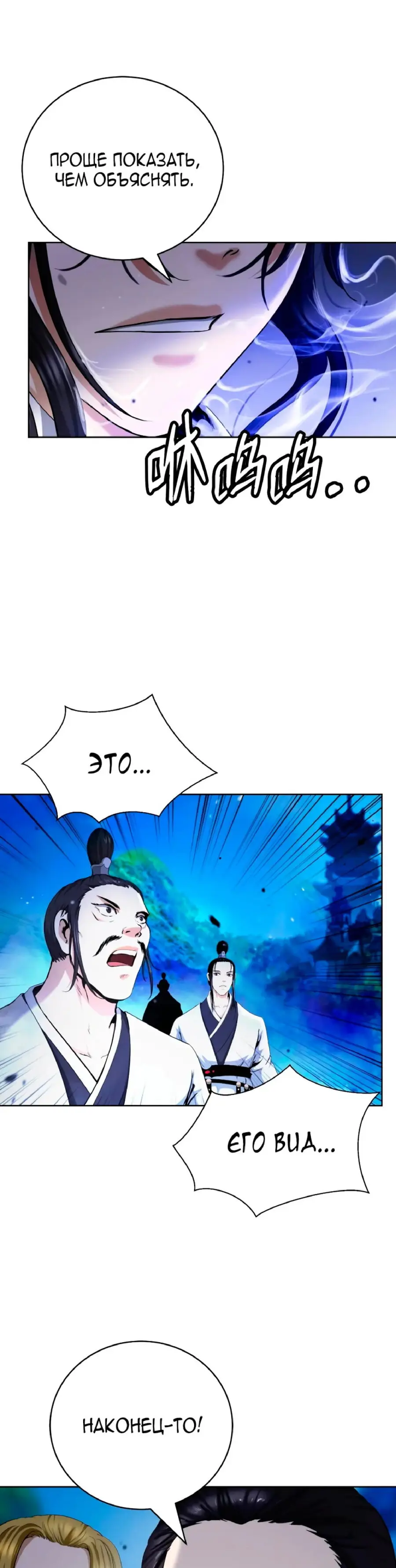 Страница 22 главы 147 манги История перерождения в Тигра / The story of the reincarnation of the Tiger