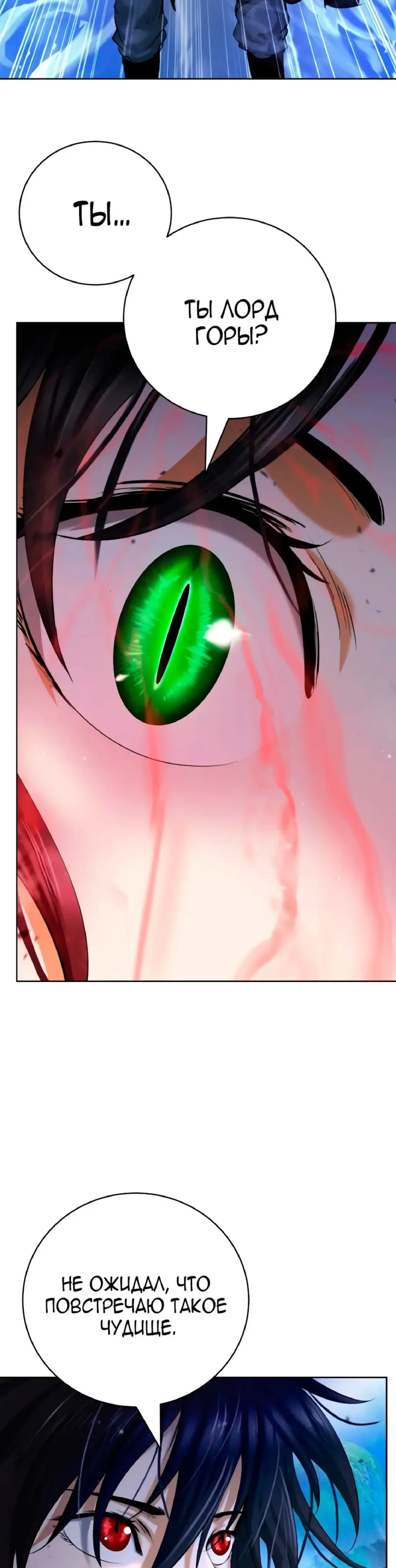 Страница 24 главы 147 манги История перерождения в Тигра / The story of the reincarnation of the Tiger