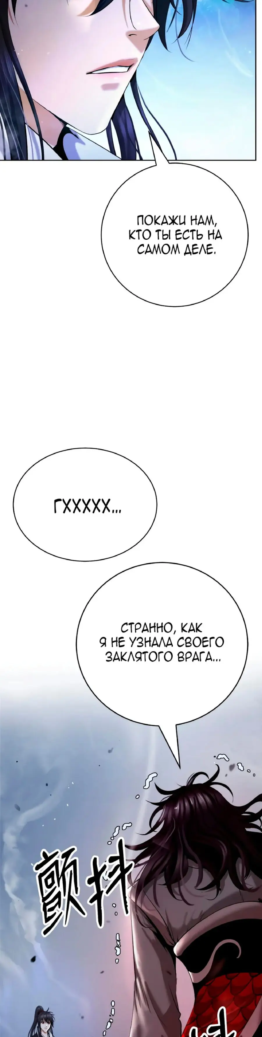 Страница 25 главы 147 манги История перерождения в Тигра / The story of the reincarnation of the Tiger