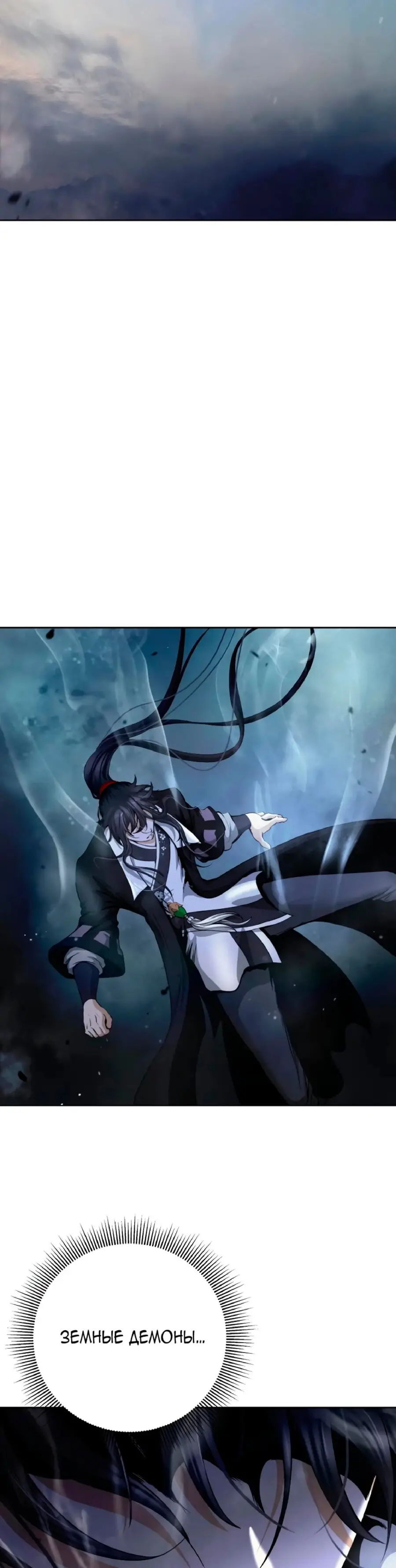 Страница 37 главы 147 манги История перерождения в Тигра / The story of the reincarnation of the Tiger