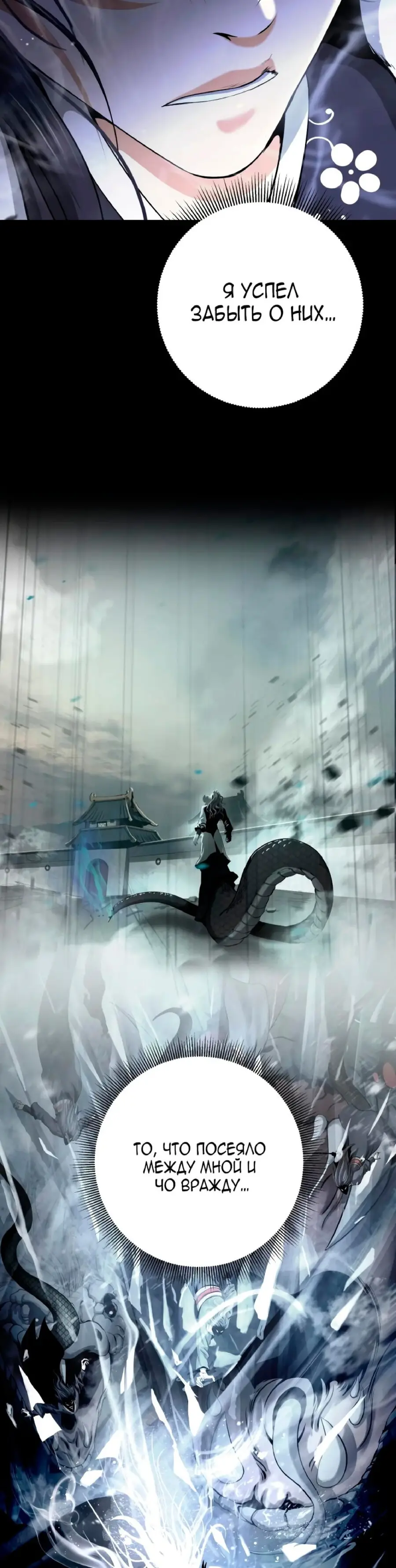 Страница 38 главы 147 манги История перерождения в Тигра / The story of the reincarnation of the Tiger