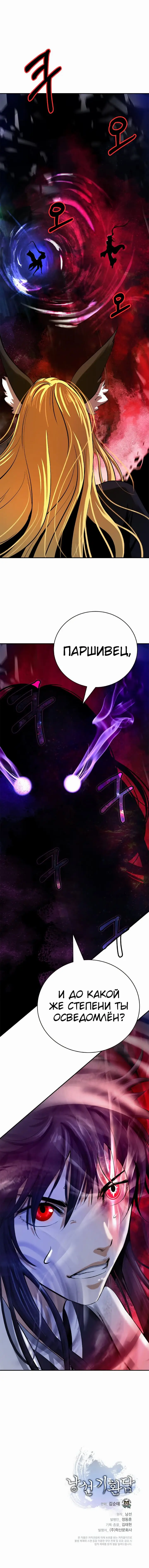 Страница 8 главы 68 манги История перерождения в Тигра / The story of the reincarnation of the Tiger