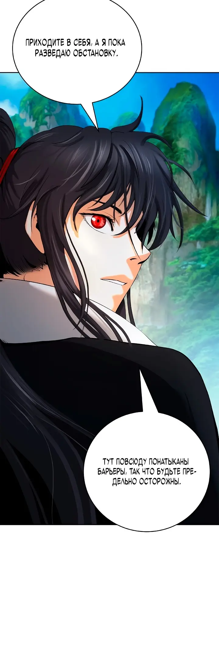 Страница 10 главы 101 манги История перерождения в Тигра / The story of the reincarnation of the Tiger