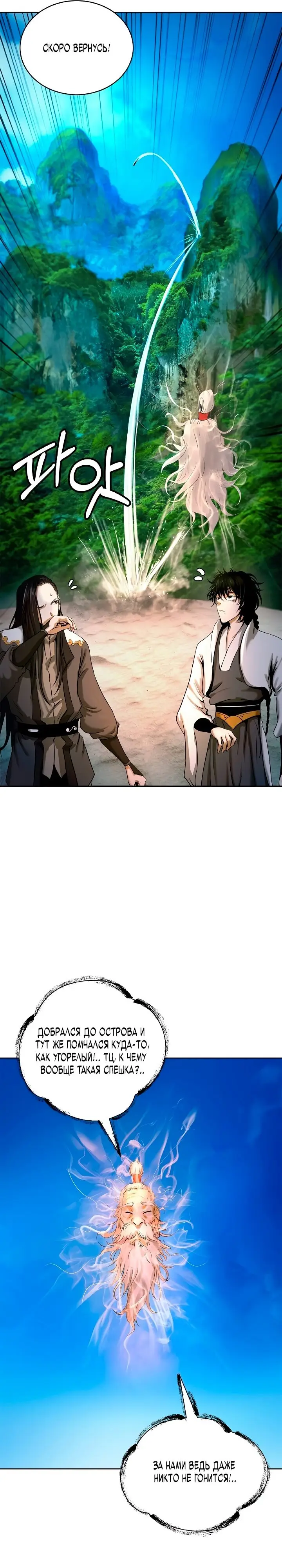 Страница 11 главы 101 манги История перерождения в Тигра / The story of the reincarnation of the Tiger