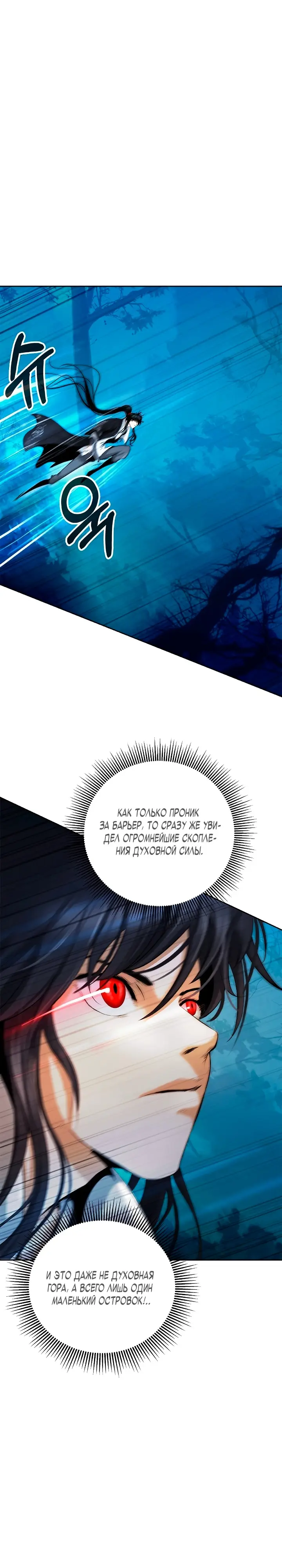 Страница 12 главы 101 манги История перерождения в Тигра / The story of the reincarnation of the Tiger