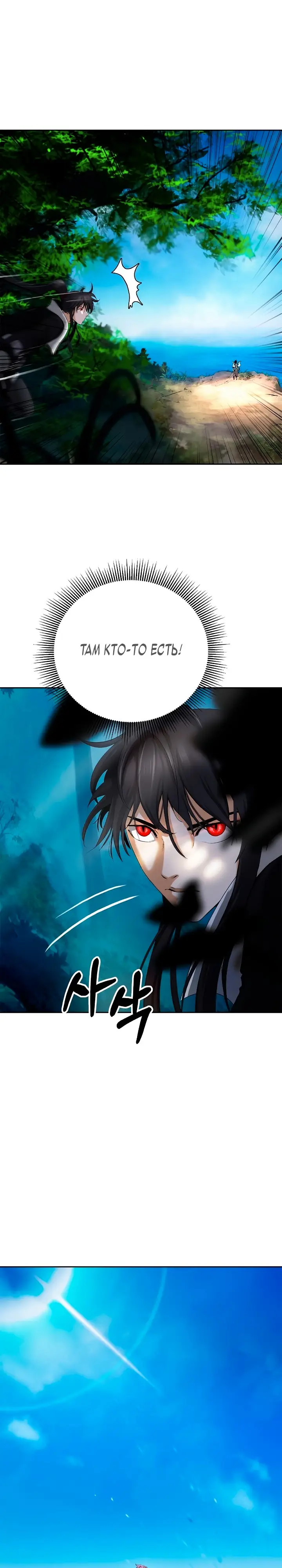 Страница 13 главы 101 манги История перерождения в Тигра / The story of the reincarnation of the Tiger