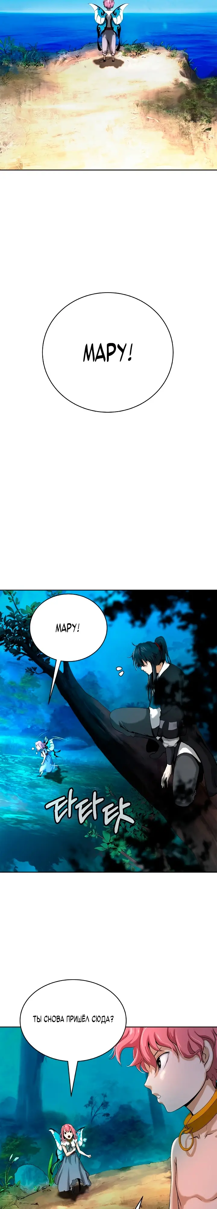 Страница 14 главы 101 манги История перерождения в Тигра / The story of the reincarnation of the Tiger