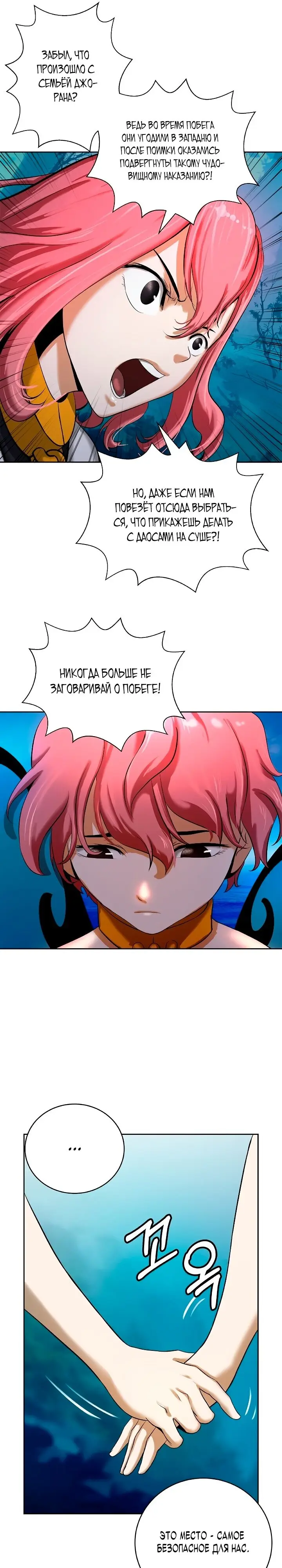 Страница 16 главы 101 манги История перерождения в Тигра / The story of the reincarnation of the Tiger