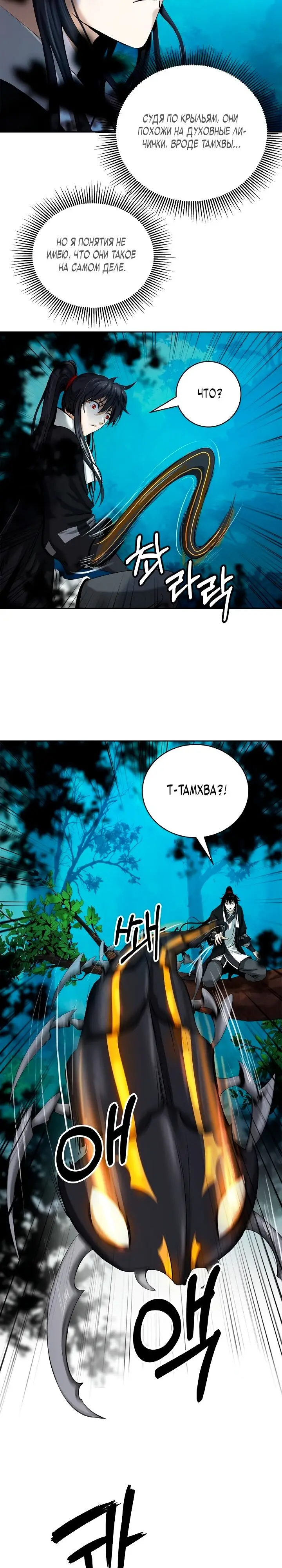 Страница 18 главы 101 манги История перерождения в Тигра / The story of the reincarnation of the Tiger