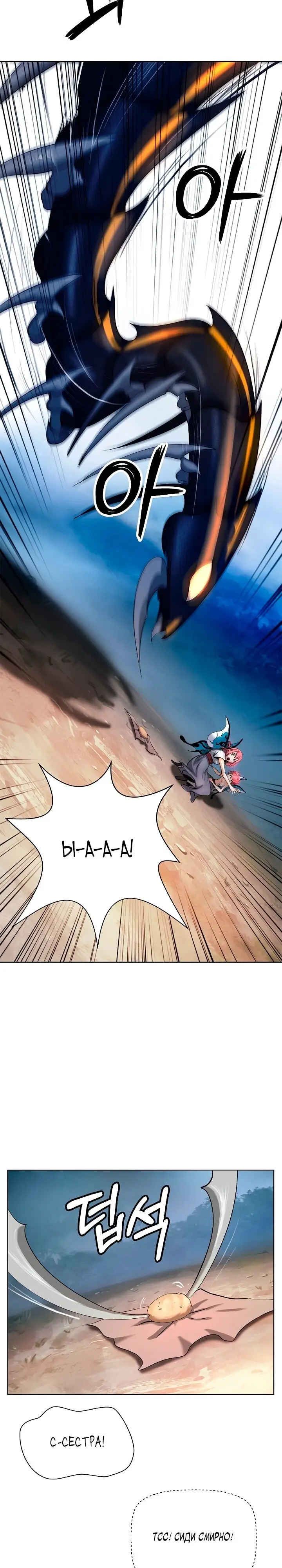 Страница 19 главы 101 манги История перерождения в Тигра / The story of the reincarnation of the Tiger
