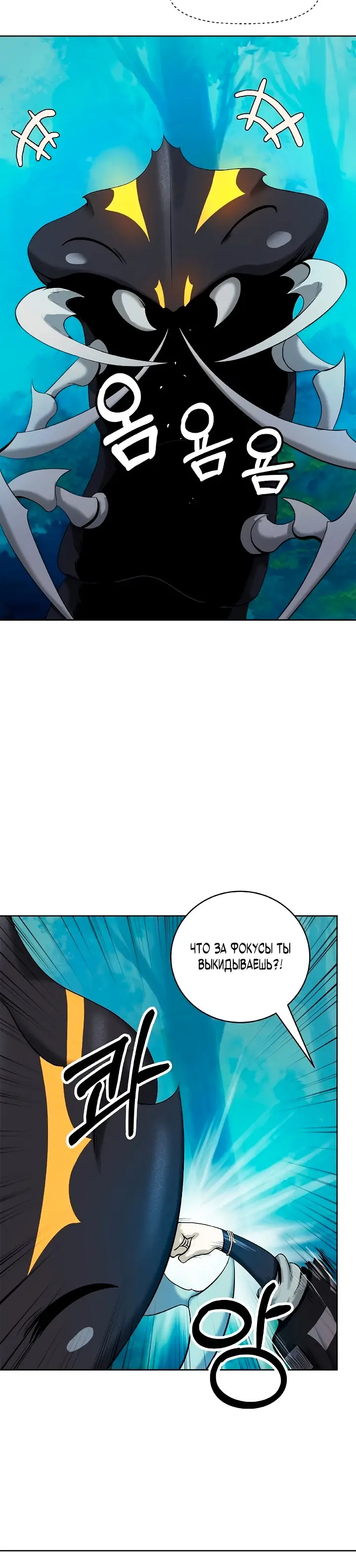 Страница 20 главы 101 манги История перерождения в Тигра / The story of the reincarnation of the Tiger