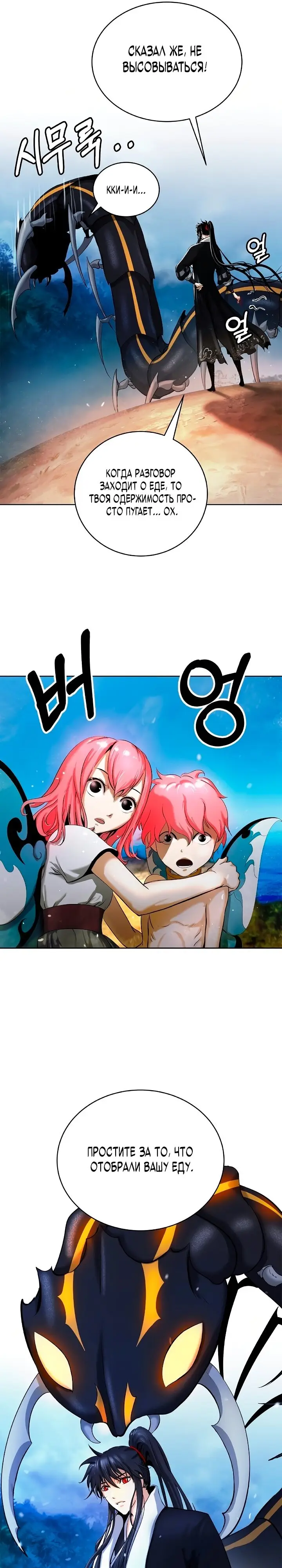 Страница 21 главы 101 манги История перерождения в Тигра / The story of the reincarnation of the Tiger