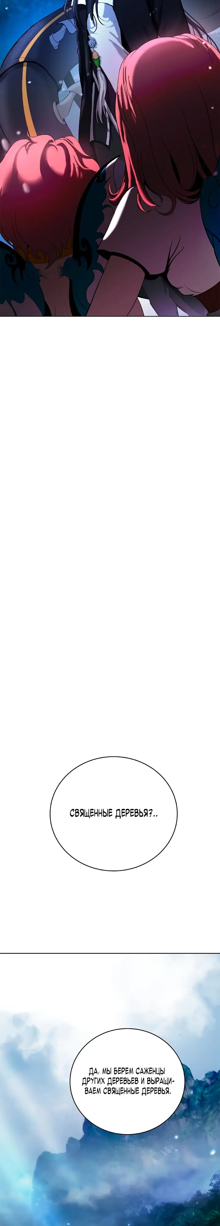 Страница 22 главы 101 манги История перерождения в Тигра / The story of the reincarnation of the Tiger