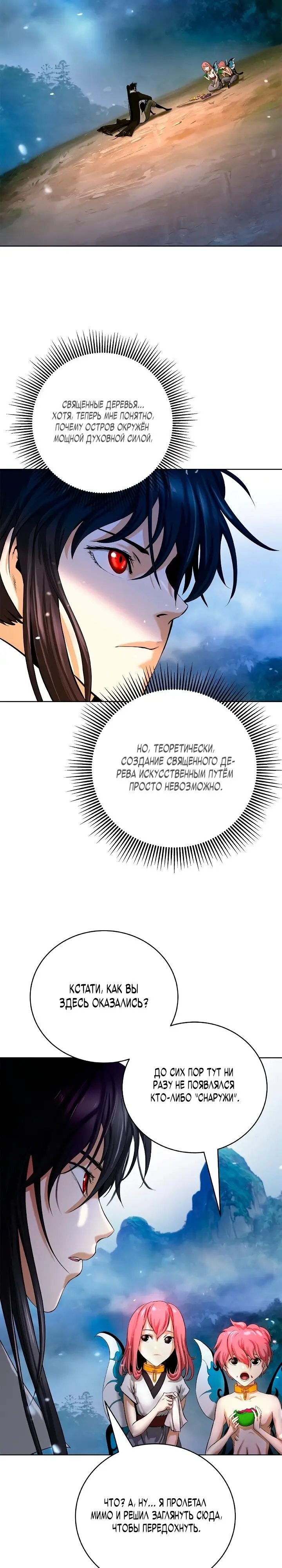 Страница 23 главы 101 манги История перерождения в Тигра / The story of the reincarnation of the Tiger