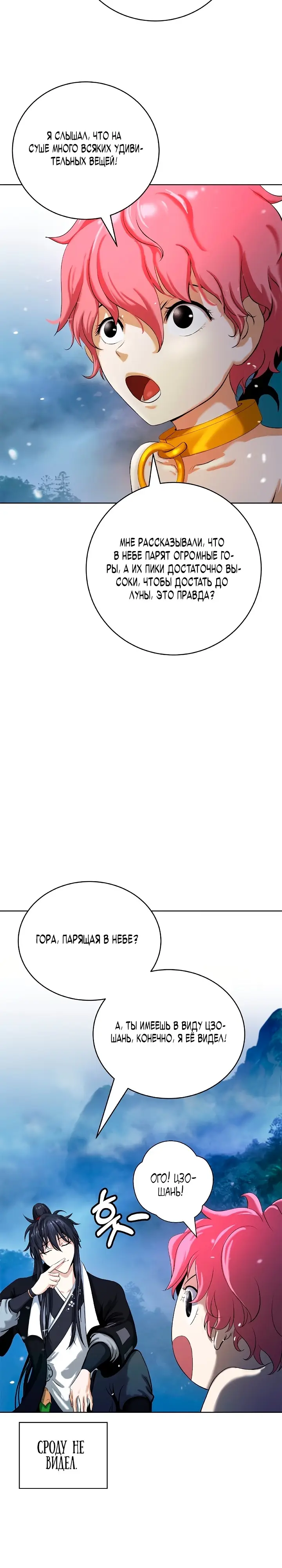 Страница 24 главы 101 манги История перерождения в Тигра / The story of the reincarnation of the Tiger