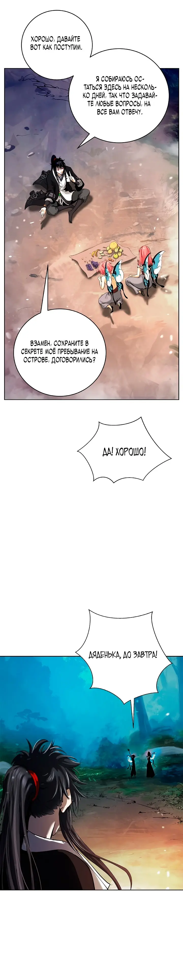 Страница 25 главы 101 манги История перерождения в Тигра / The story of the reincarnation of the Tiger