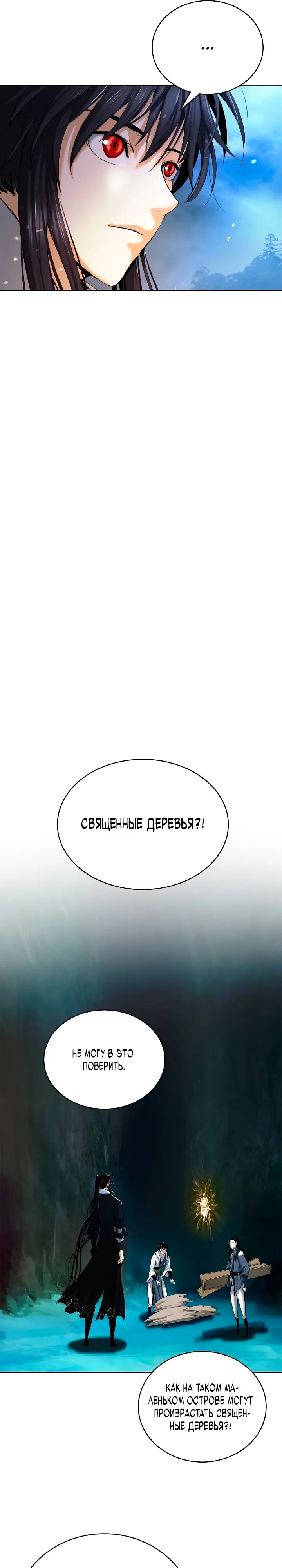 Страница 26 главы 101 манги История перерождения в Тигра / The story of the reincarnation of the Tiger