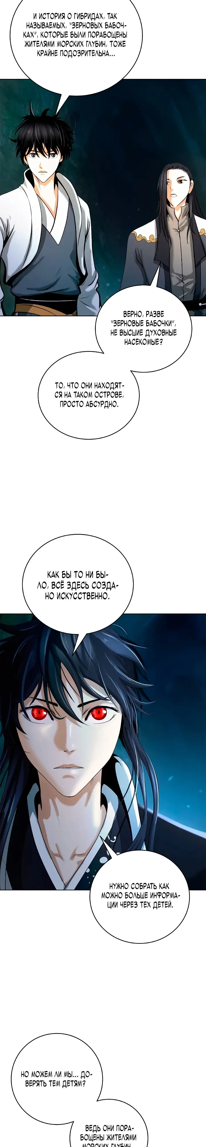 Страница 27 главы 101 манги История перерождения в Тигра / The story of the reincarnation of the Tiger