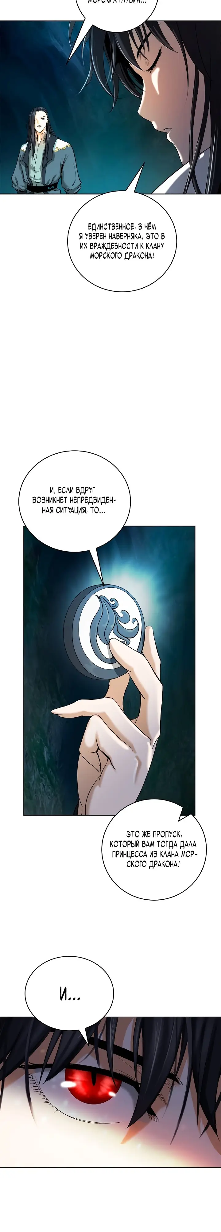 Страница 28 главы 101 манги История перерождения в Тигра / The story of the reincarnation of the Tiger