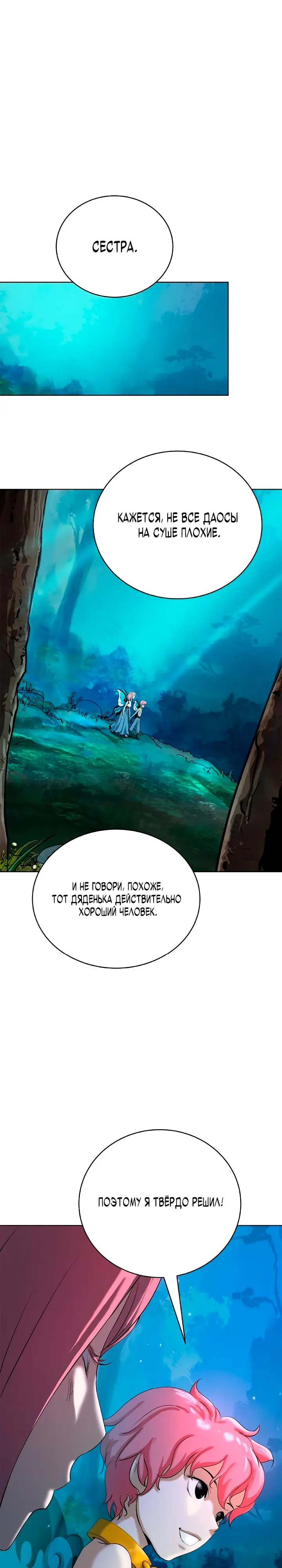 Страница 31 главы 101 манги История перерождения в Тигра / The story of the reincarnation of the Tiger