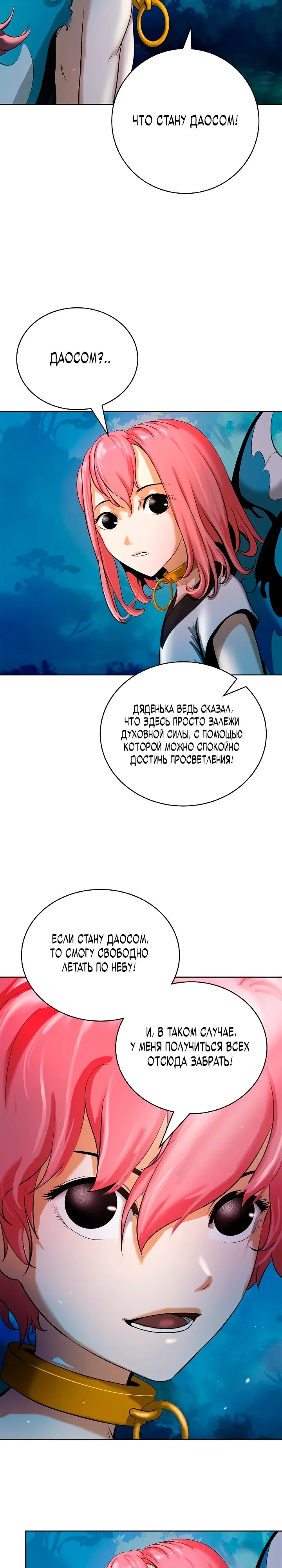 Страница 32 главы 101 манги История перерождения в Тигра / The story of the reincarnation of the Tiger