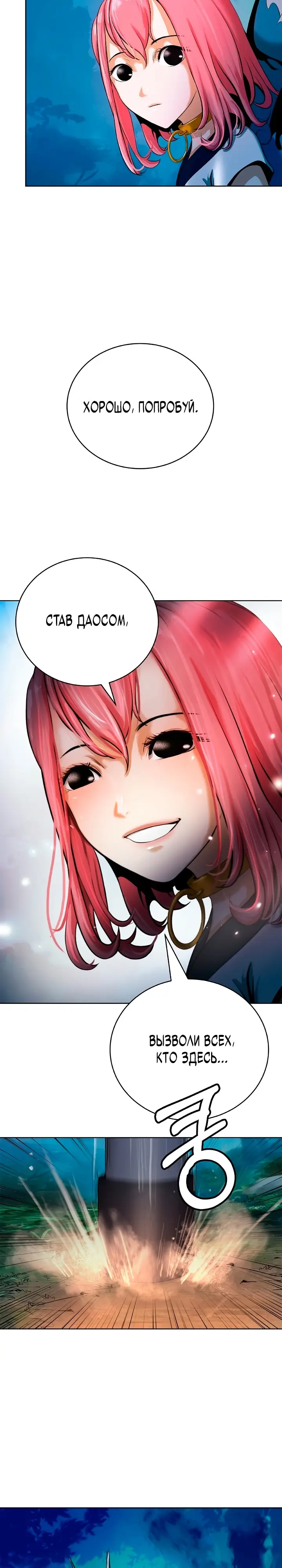 Страница 33 главы 101 манги История перерождения в Тигра / The story of the reincarnation of the Tiger