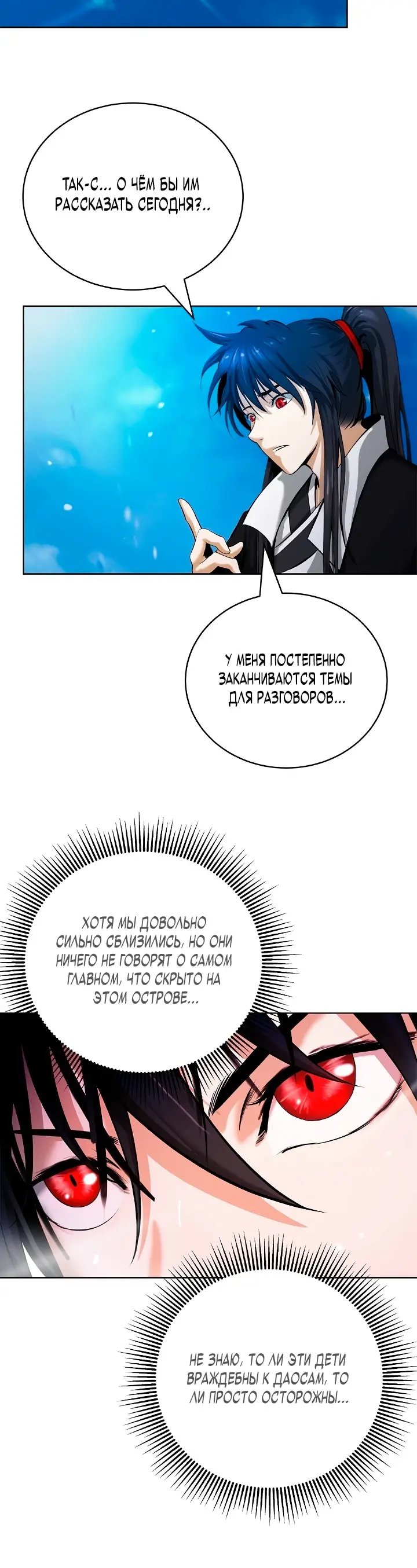 Страница 35 главы 101 манги История перерождения в Тигра / The story of the reincarnation of the Tiger