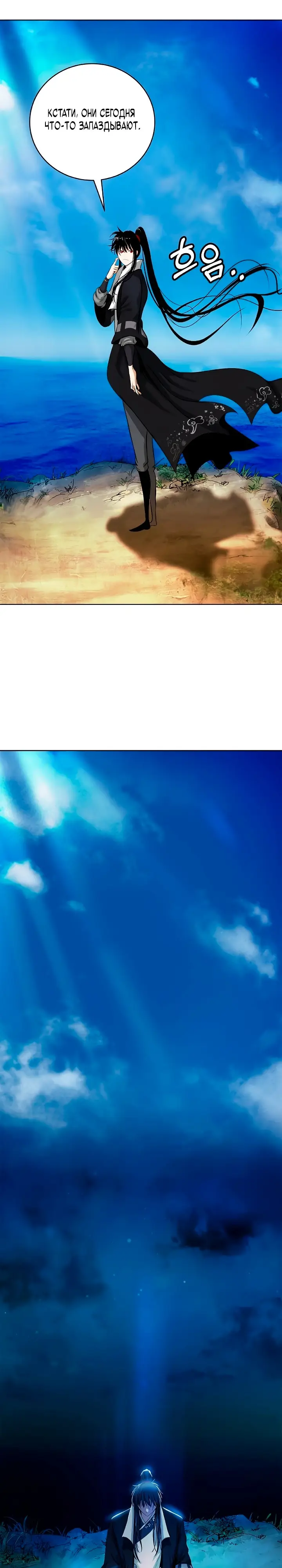 Страница 36 главы 101 манги История перерождения в Тигра / The story of the reincarnation of the Tiger