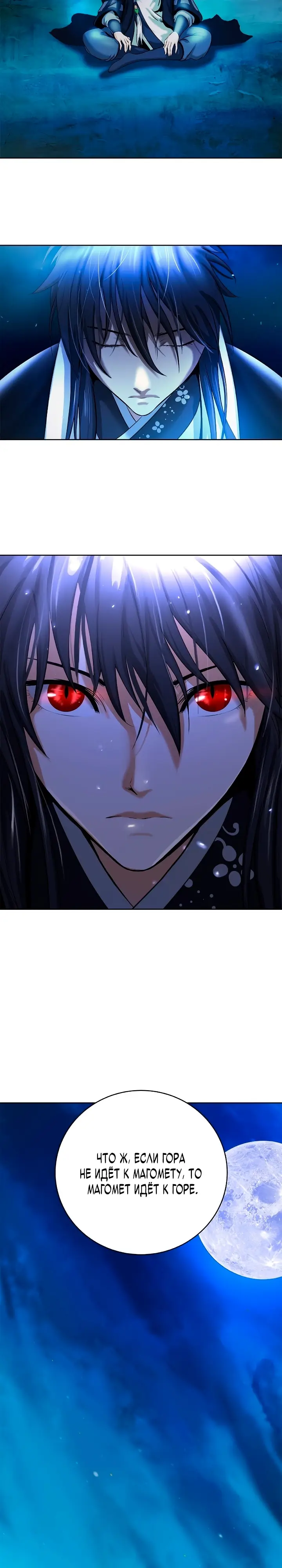 Страница 37 главы 101 манги История перерождения в Тигра / The story of the reincarnation of the Tiger