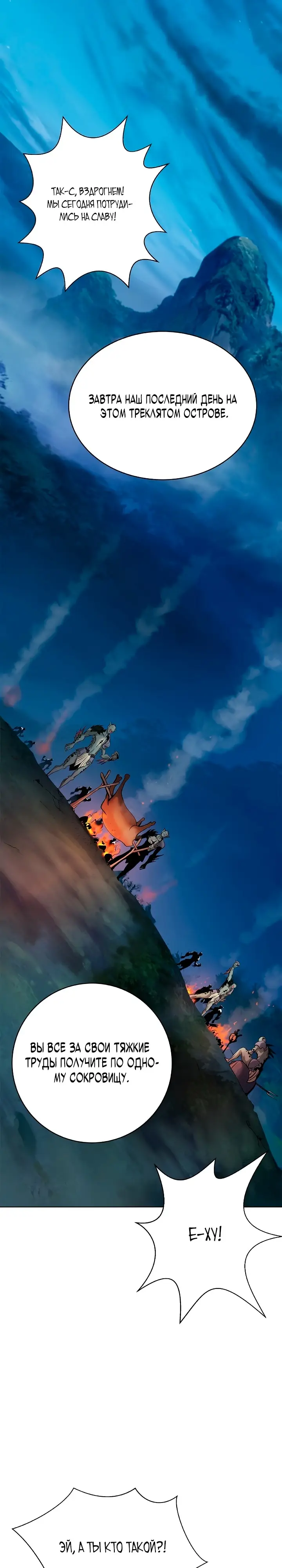 Страница 38 главы 101 манги История перерождения в Тигра / The story of the reincarnation of the Tiger