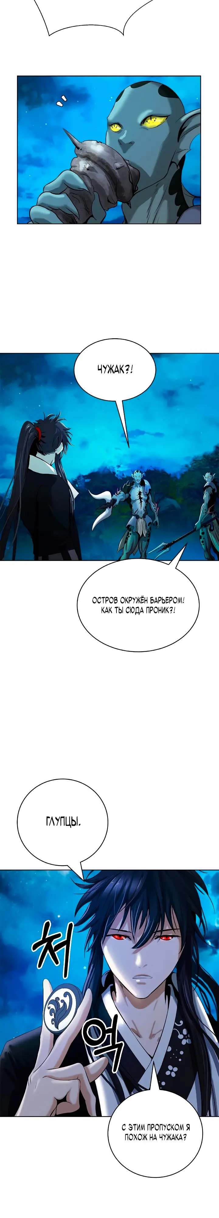 Страница 39 главы 101 манги История перерождения в Тигра / The story of the reincarnation of the Tiger