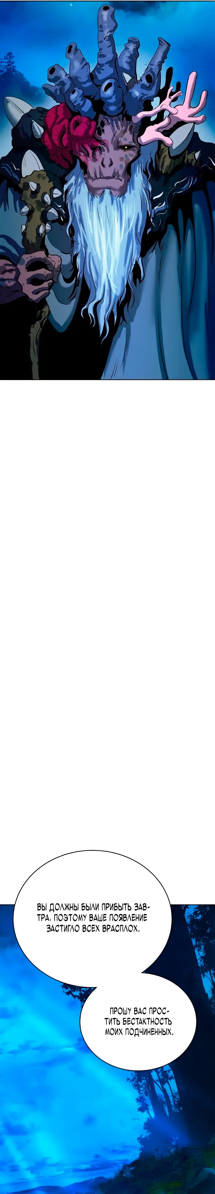 Страница 41 главы 101 манги История перерождения в Тигра / The story of the reincarnation of the Tiger