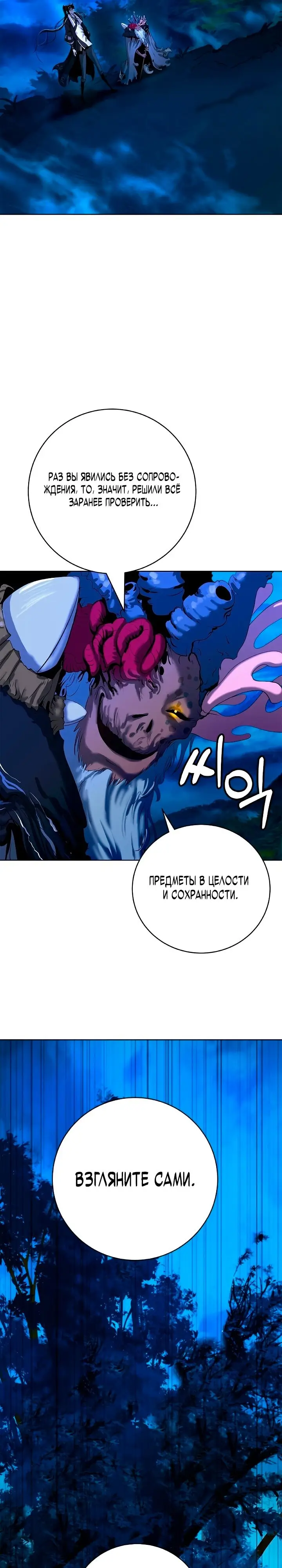 Страница 42 главы 101 манги История перерождения в Тигра / The story of the reincarnation of the Tiger