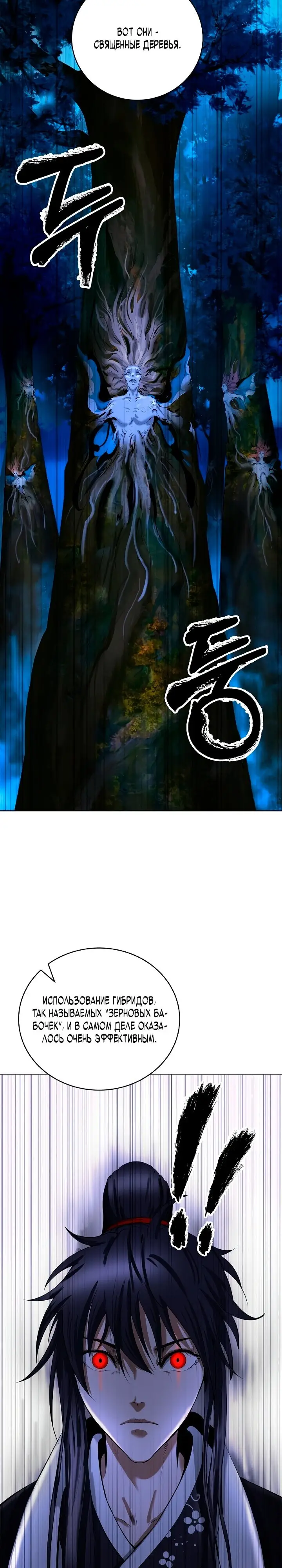 Страница 43 главы 101 манги История перерождения в Тигра / The story of the reincarnation of the Tiger