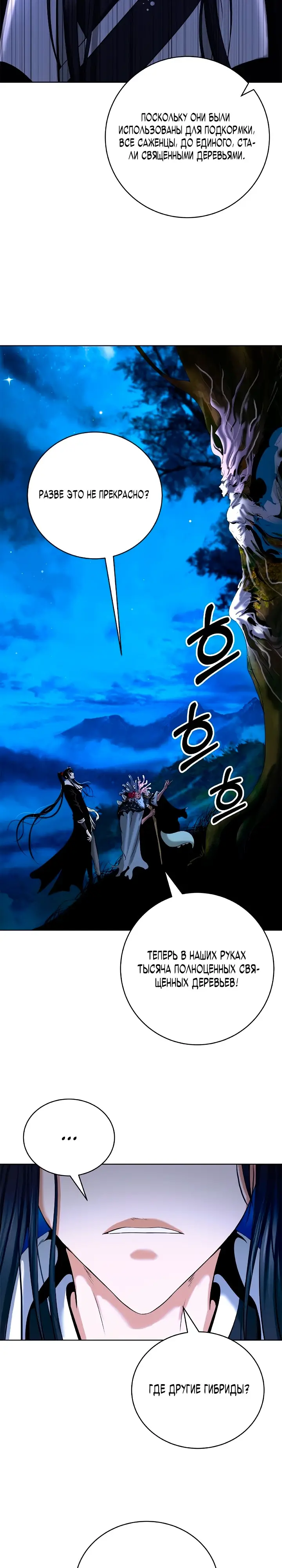 Страница 44 главы 101 манги История перерождения в Тигра / The story of the reincarnation of the Tiger