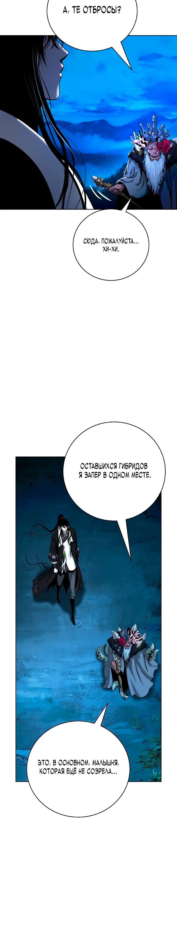 Страница 45 главы 101 манги История перерождения в Тигра / The story of the reincarnation of the Tiger