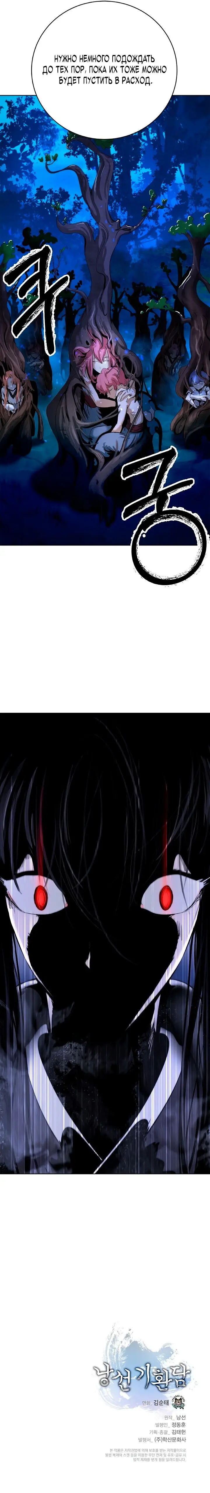 Страница 46 главы 101 манги История перерождения в Тигра / The story of the reincarnation of the Tiger